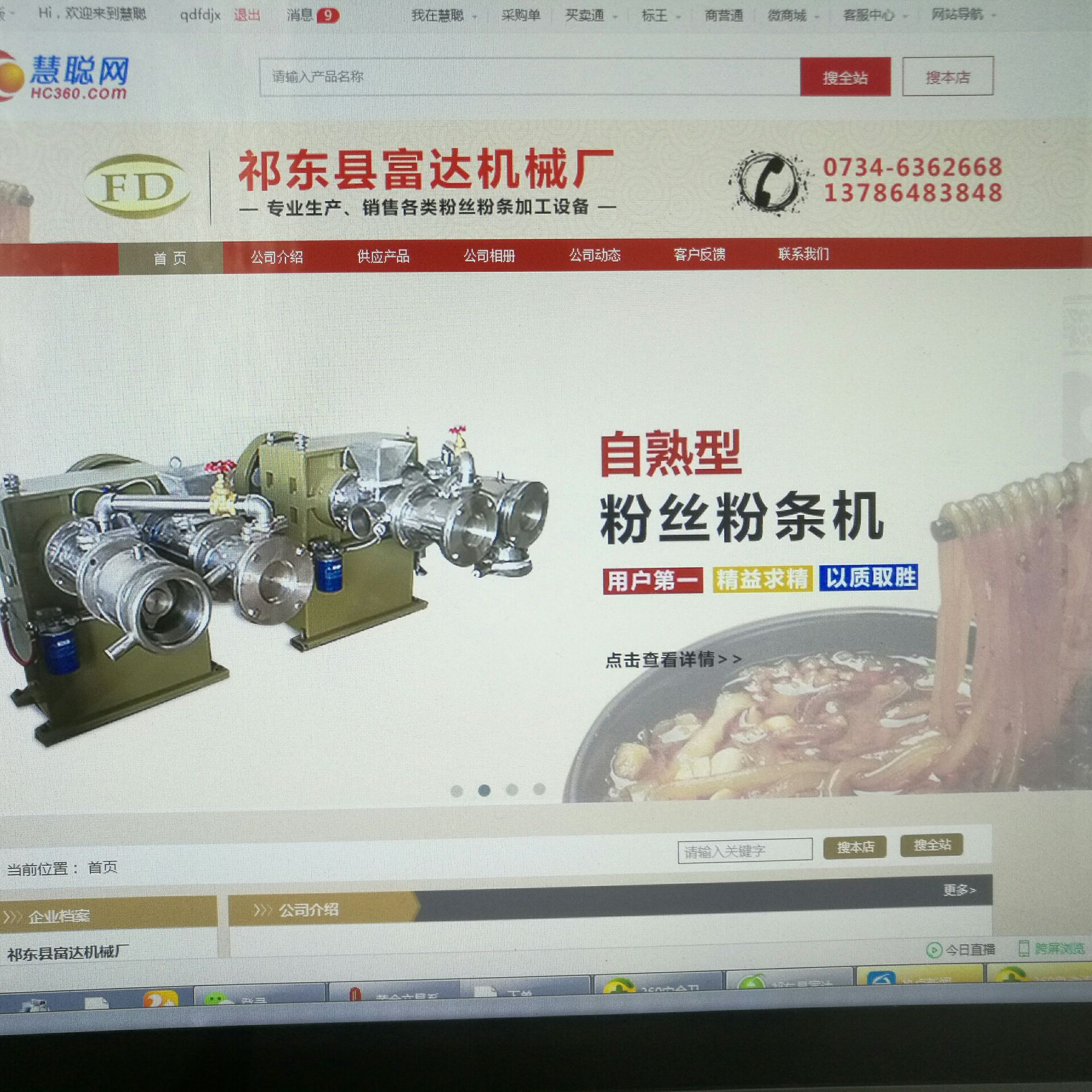 祁東縣富達(dá)機(jī)械廠(chǎng),祁東富達(dá)機(jī)械廠(chǎng),富達(dá)機(jī)械,多功能粉絲粉條機(jī),淀粉加工設(shè)備,米面機(jī)械,割粉條機(jī)哪家好
